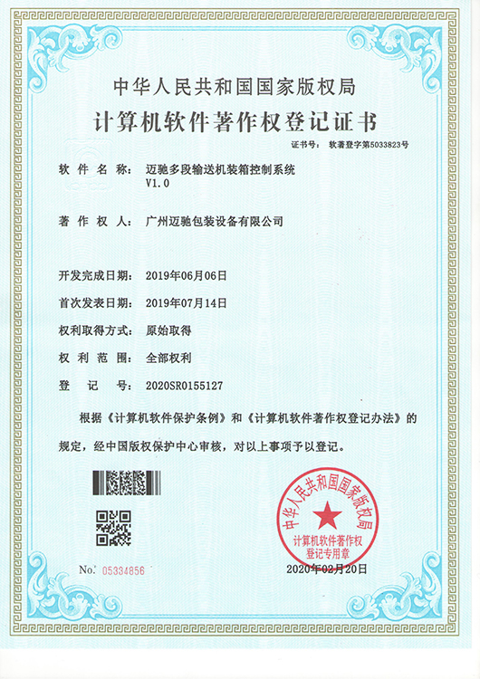 多段输送机装箱控制系统