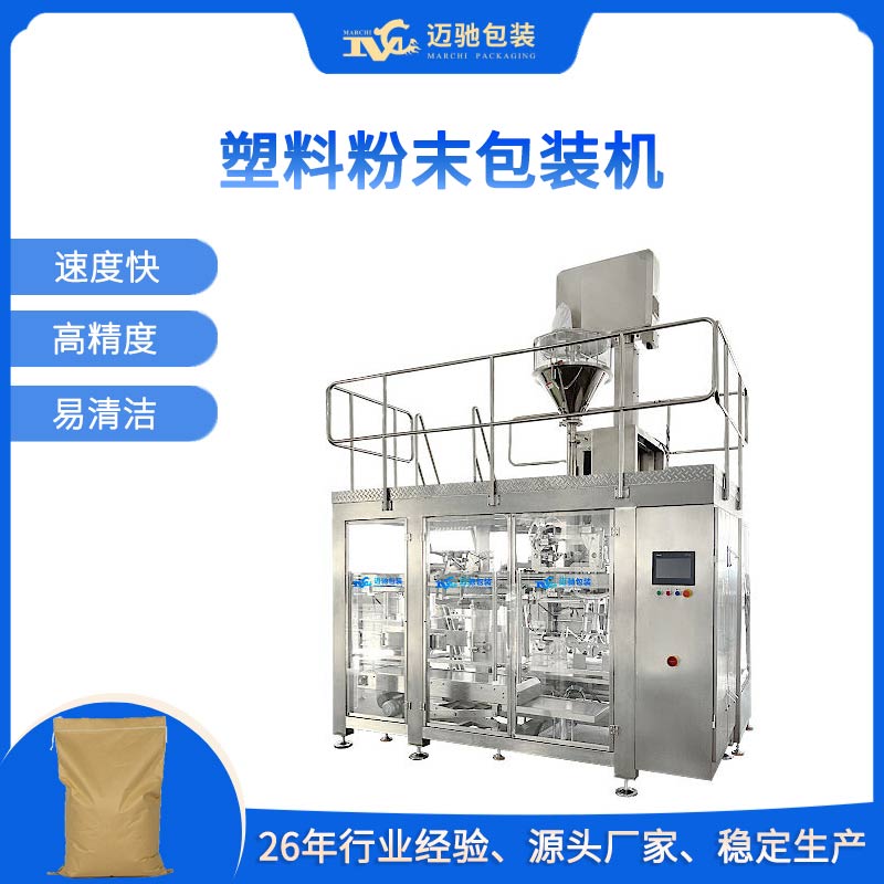 塑料粉末包装机
