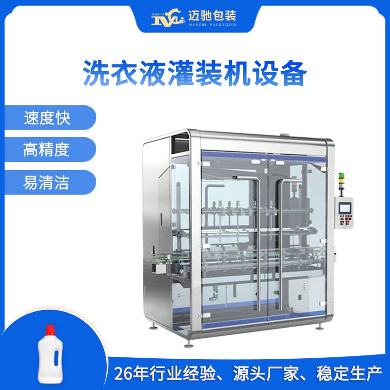 洗衣液灌装机设备