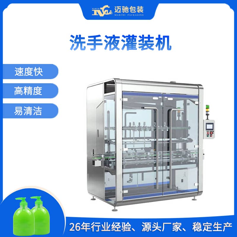 洗手液灌装机