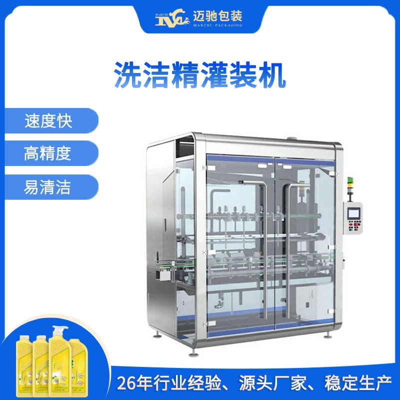洗洁精灌装机