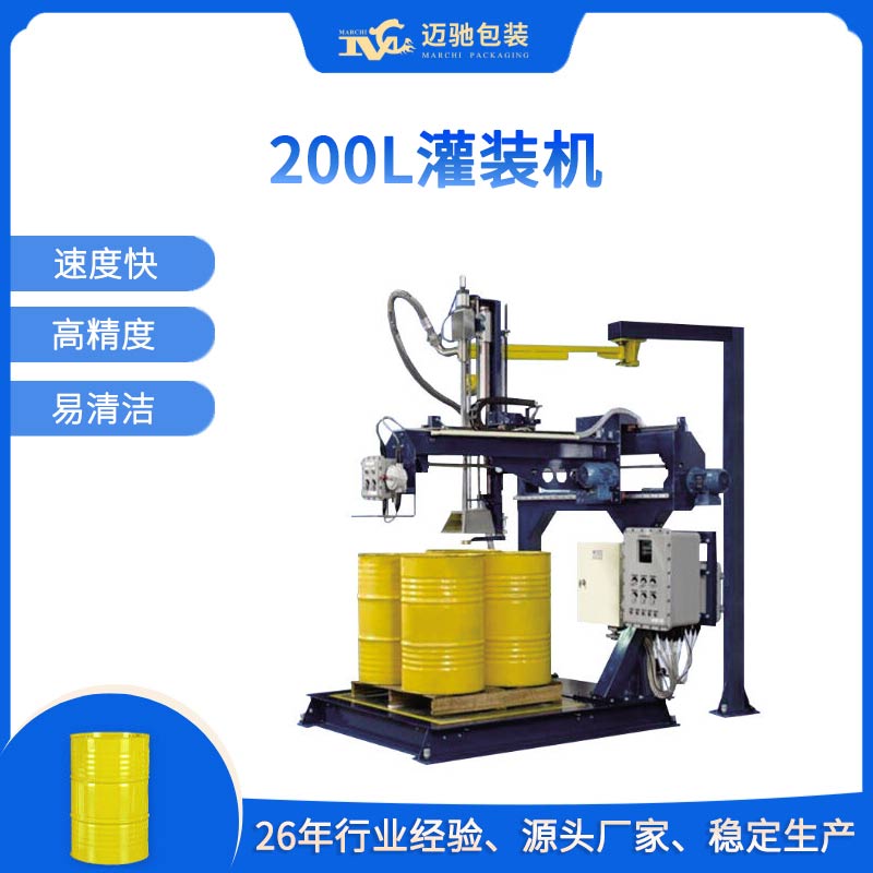 200l灌装机