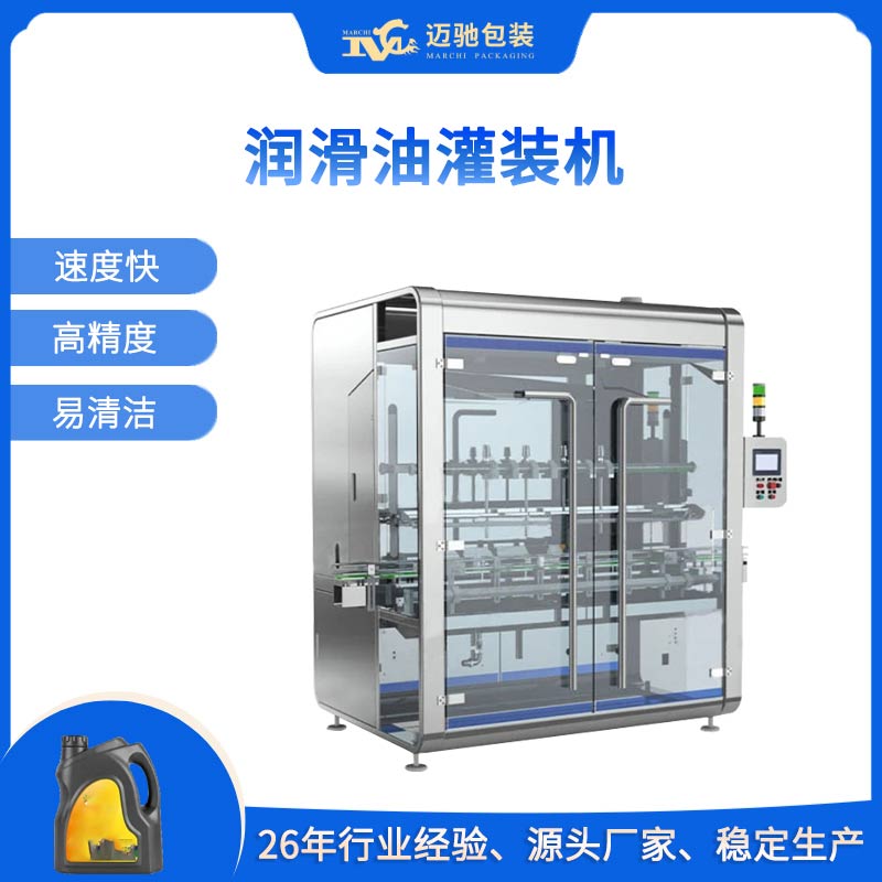 润滑油灌装机