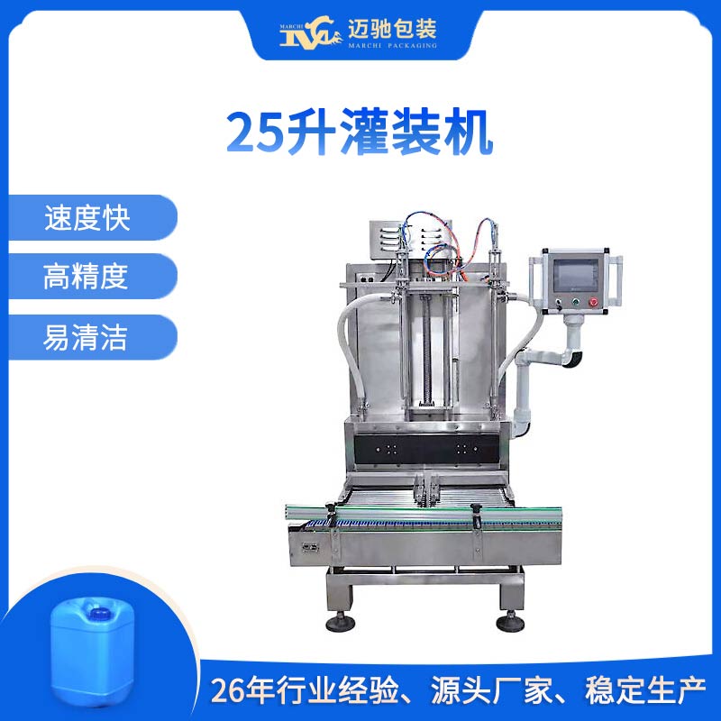 25升灌装机