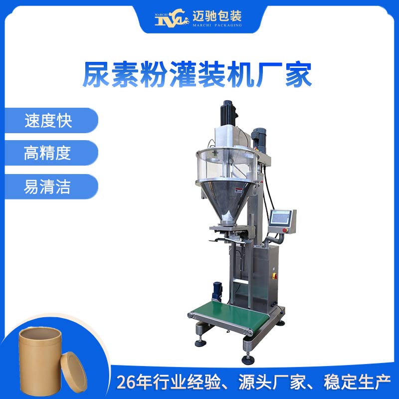 尿素粉灌装机厂家