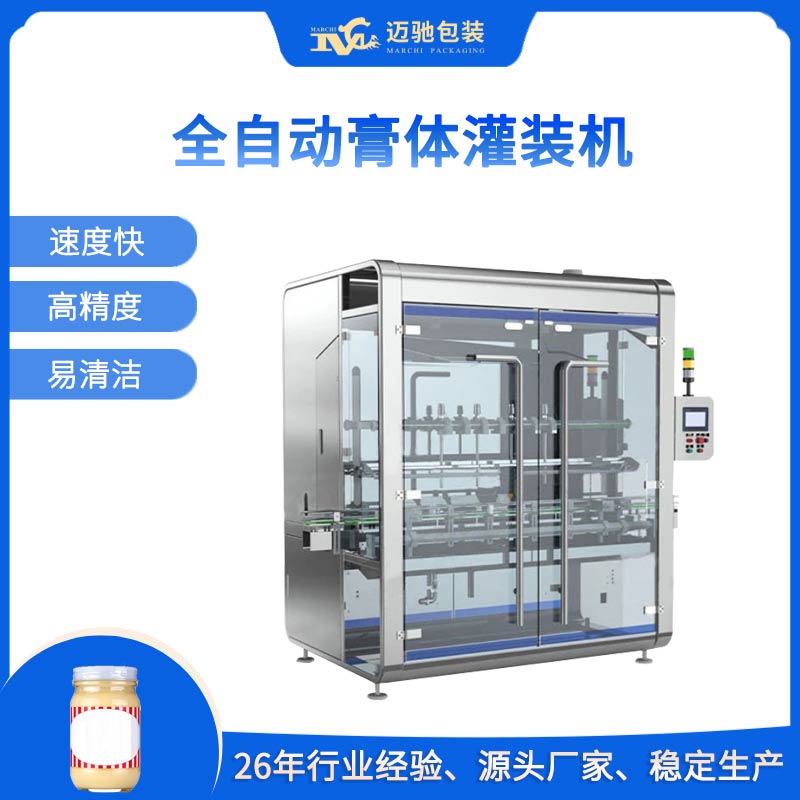 全自动膏体灌装机