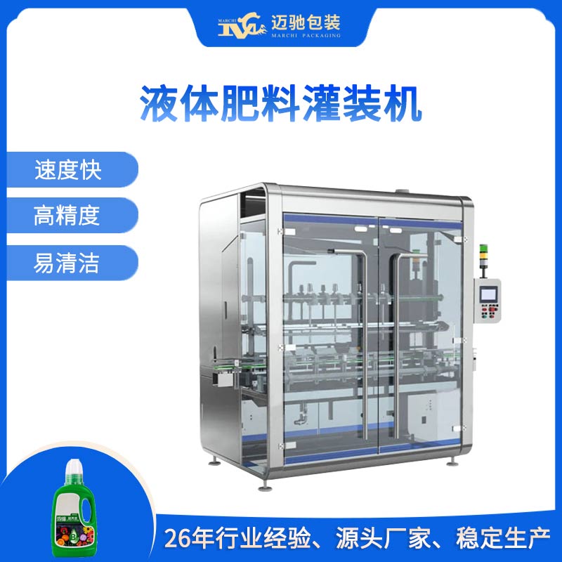 液体肥料灌装机