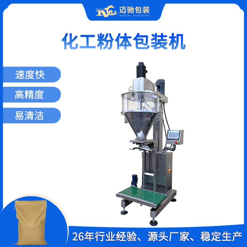 化工粉体包装机