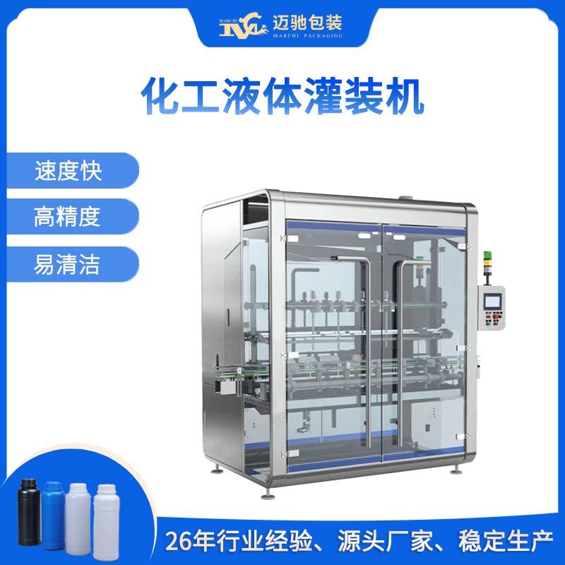 化工液体灌装机