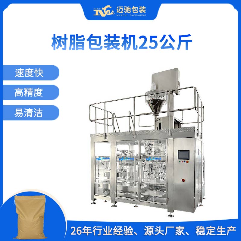 树脂包装机25公斤