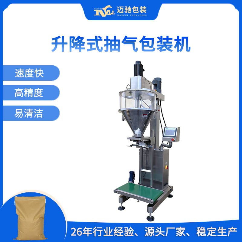 升降式抽气包装机