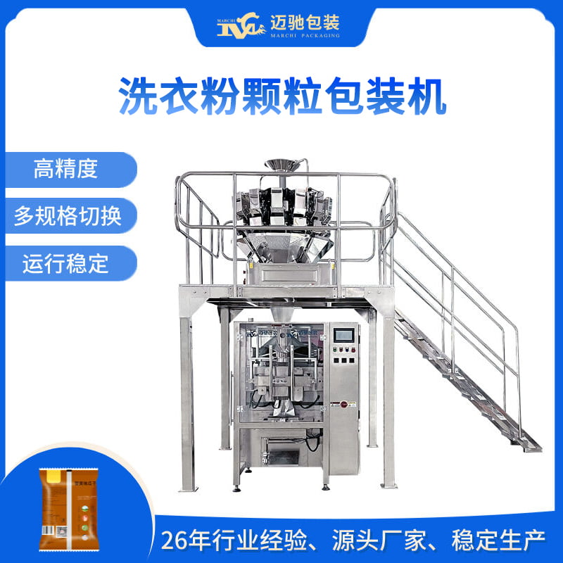 洗衣粉颗粒包装机