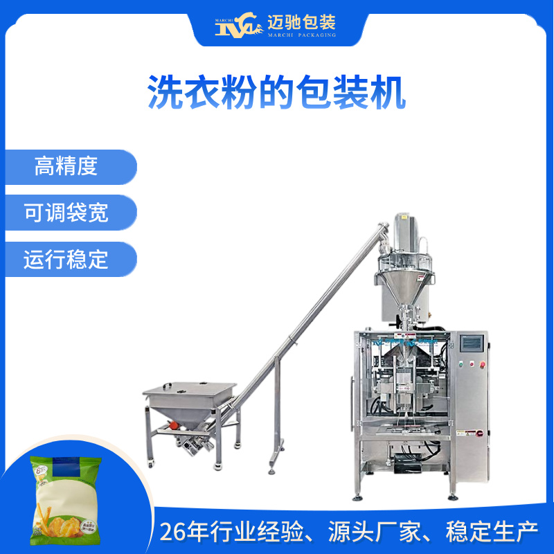 洗衣粉的包装机
