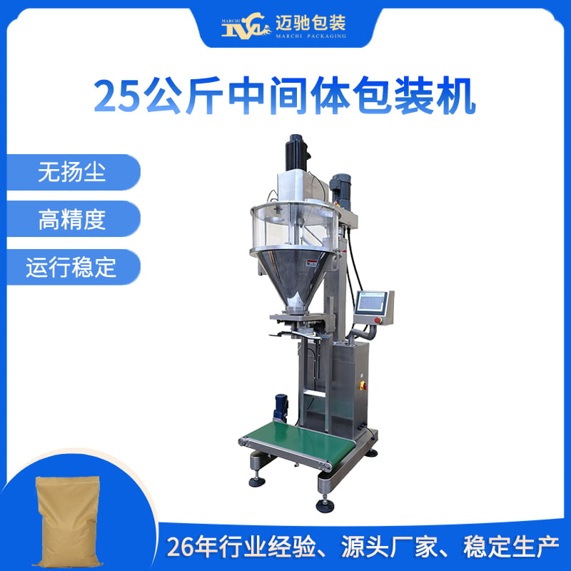 25公斤中间体包装机