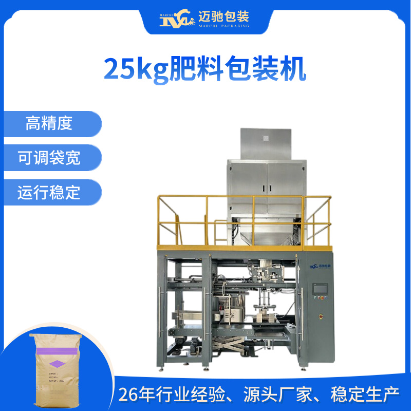 25kg肥料包装机