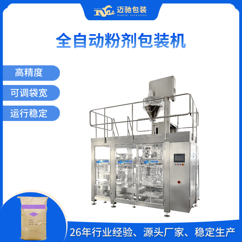 全自动粉剂包装机