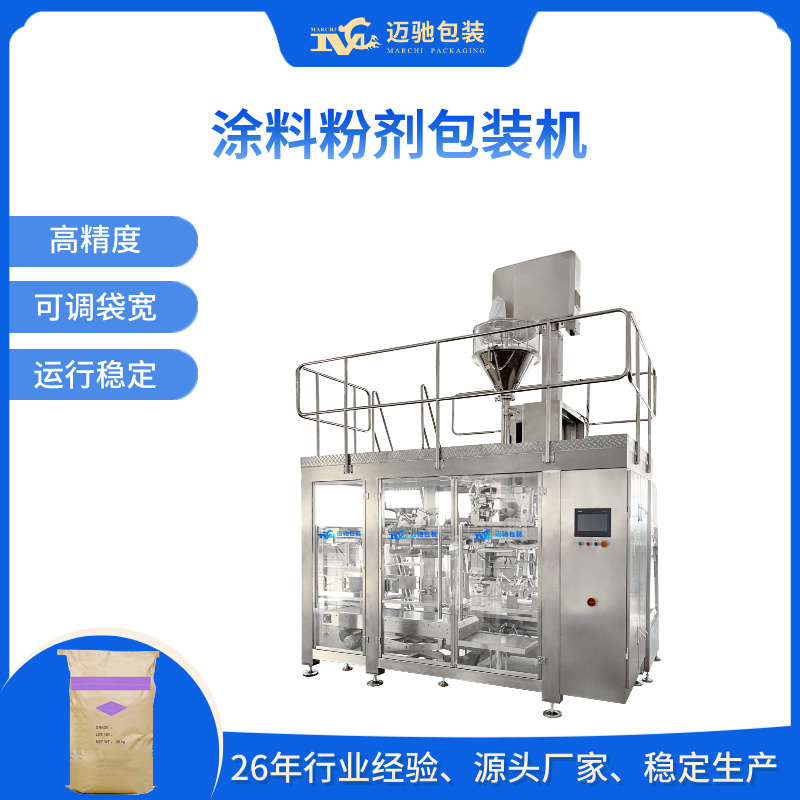 涂料粉剂包装机