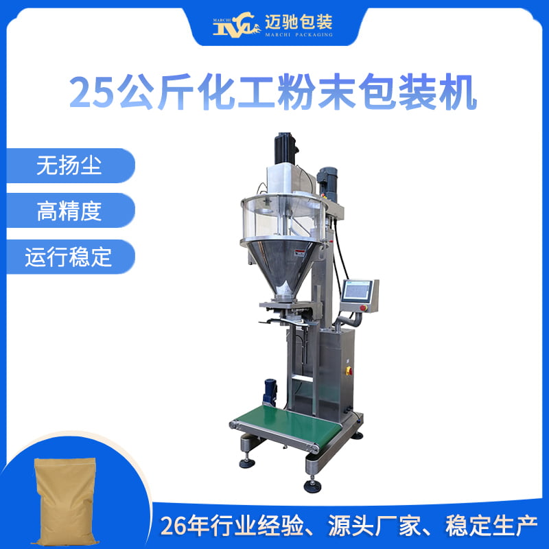 25公斤化工粉末包装机