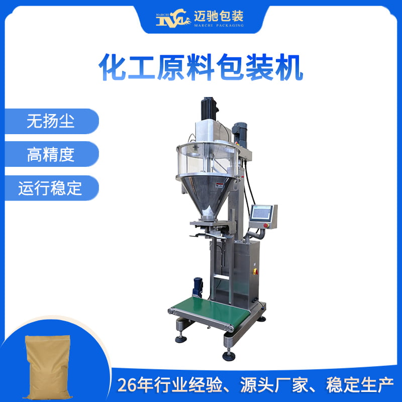化工原料包装机