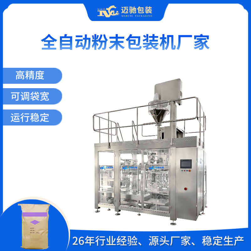 全自动粉末包装机厂家